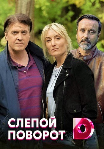 План сериал 2020 смотреть онлайн