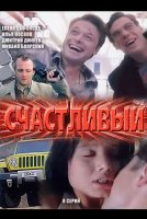 Счастливый