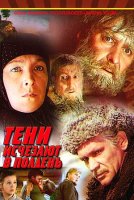 Тени исчезают в полдень
