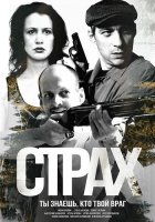 Страх