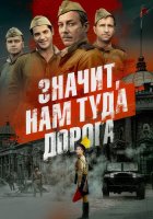 Значит нам туда дорога