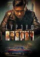 Гурзуф