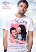 Статус свободен