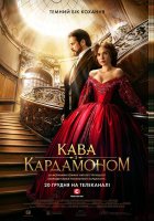 Кофе с кардамоном