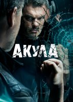 Акула