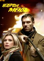 Найди меня