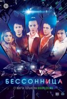 Бессонница