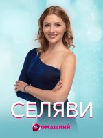 Се ля ви