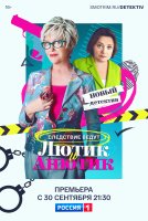 Лютик и Анютик