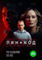 Пин-код