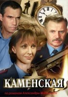 Каменская 1 сезон