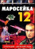 Маросейка 12