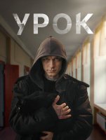 Урок