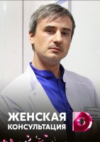 Женская консультация