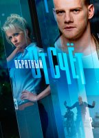 Обратный отсчёт