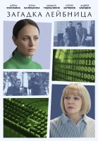 Загадка Лейбница