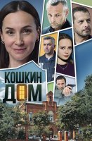 Кошкин дом