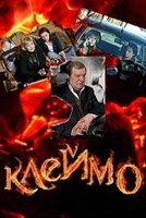 Клеймо