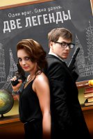 Две легенды
