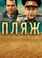 Пляж