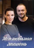 Моя любимая мишень