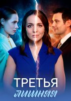 Третья лишняя