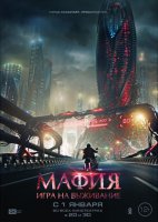 Мафия Игра на выживание